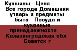 Кувшины › Цена ­ 3 000 - Все города Домашняя утварь и предметы быта » Посуда и кухонные принадлежности   . Калининградская обл.,Советск г.